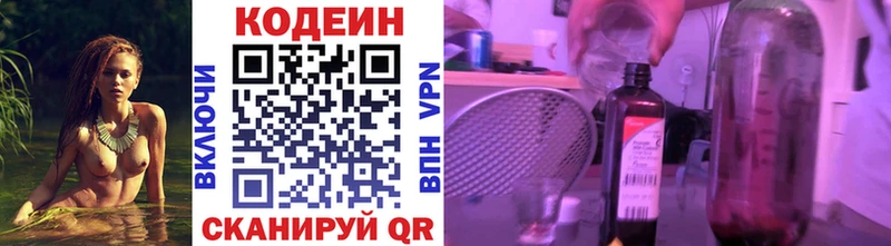 Купить где  Балахна  Кодеиновый сироп Lean Purple Drank 